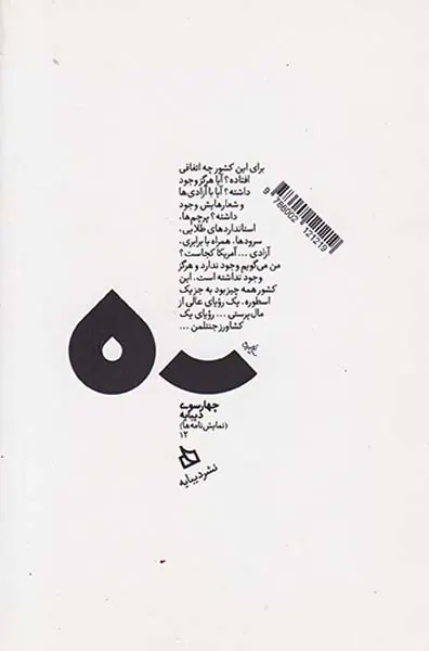 موتور آب
